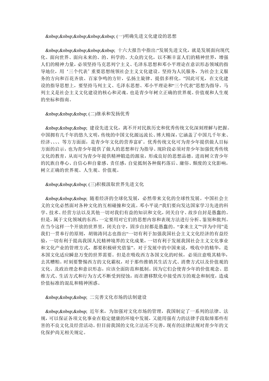 论析青少年犯罪的文化预防和控制_第2页