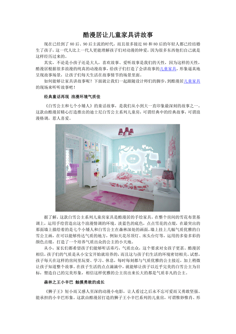 酷漫居：让儿童家具讲故事.doc_第1页