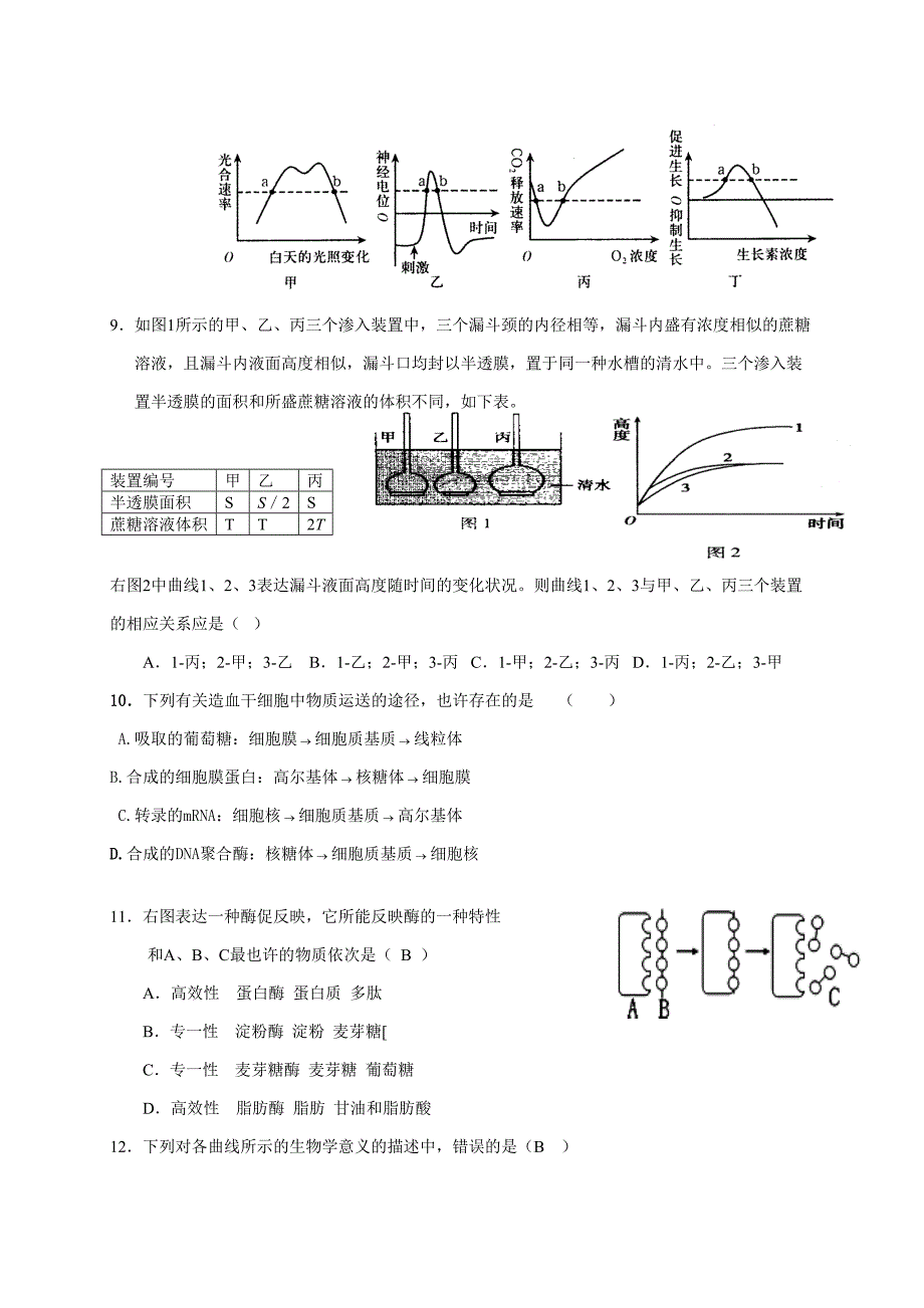 历次生物考试试题目精选_第3页