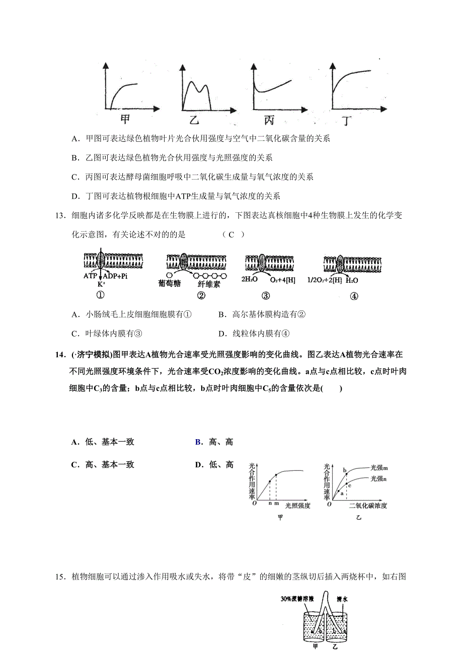 历次生物考试试题目精选_第4页