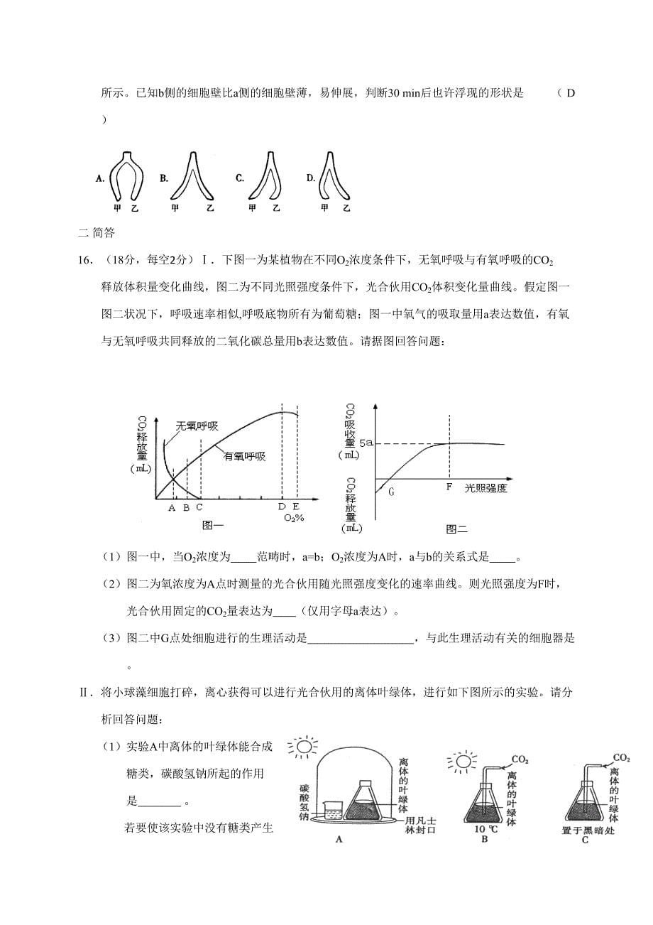 历次生物考试试题目精选_第5页