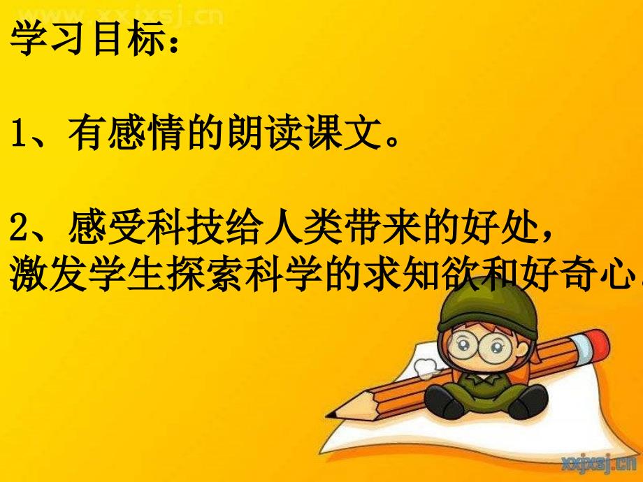 语文S版二下能干的钟点工ppt课件2_第2页