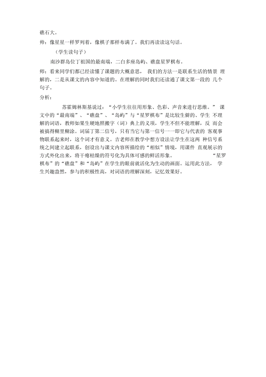 吉春亚：唤醒表象,感悟词语的形象_第3页