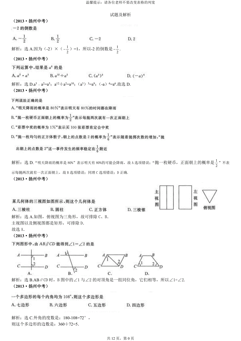 2013扬州中考数学试题及详细解析.doc_第1页