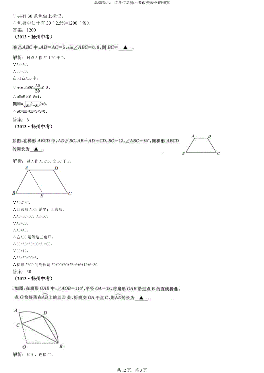 2013扬州中考数学试题及详细解析.doc_第4页