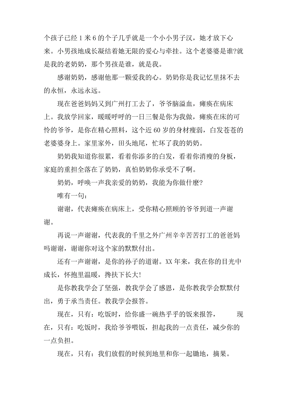 感恩奶奶演讲稿范文_第2页