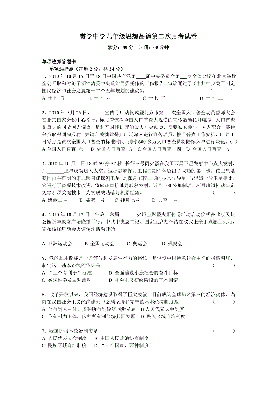 黉学中学九年级思想品德第二次月考试卷.doc_第1页