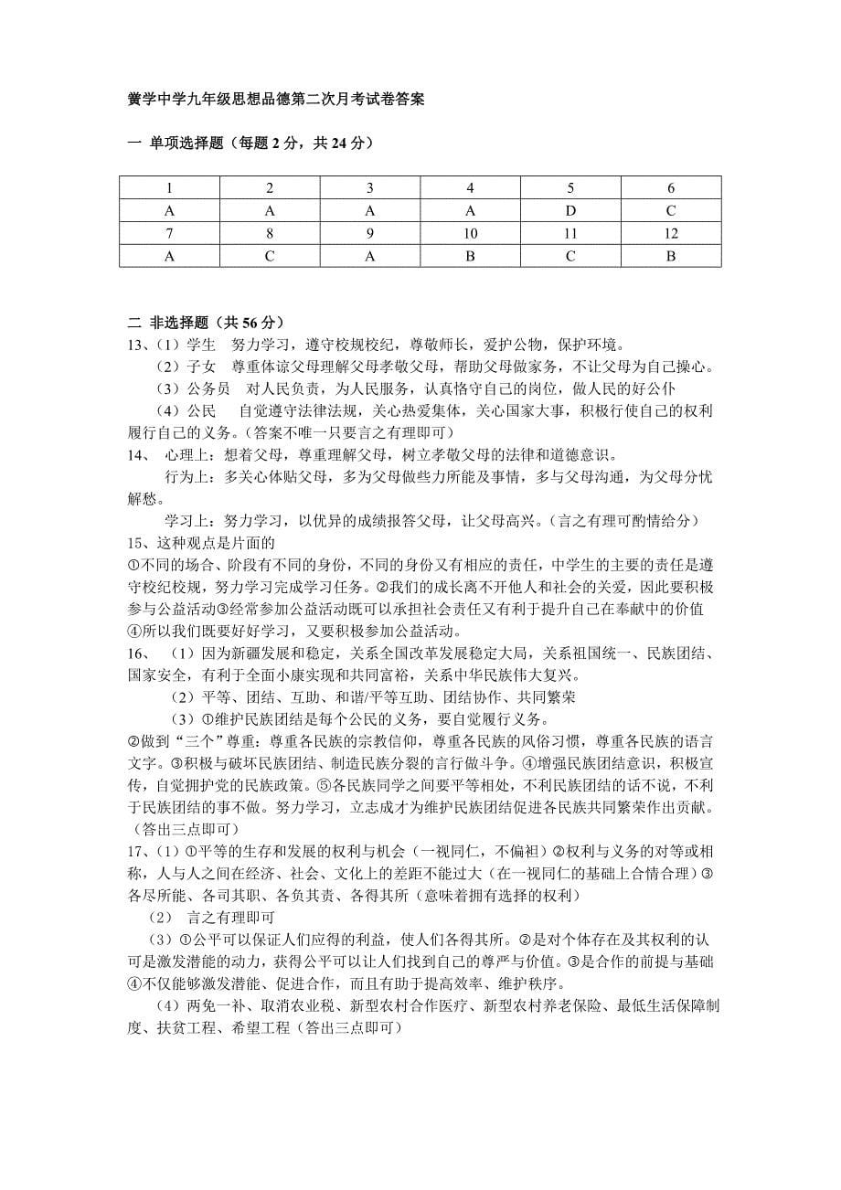 黉学中学九年级思想品德第二次月考试卷.doc_第5页