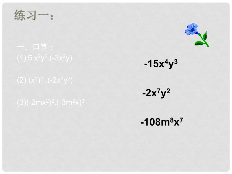 八年级数学上册 13.2.2单项式与多项式相乘课件 华东师大版_第2页