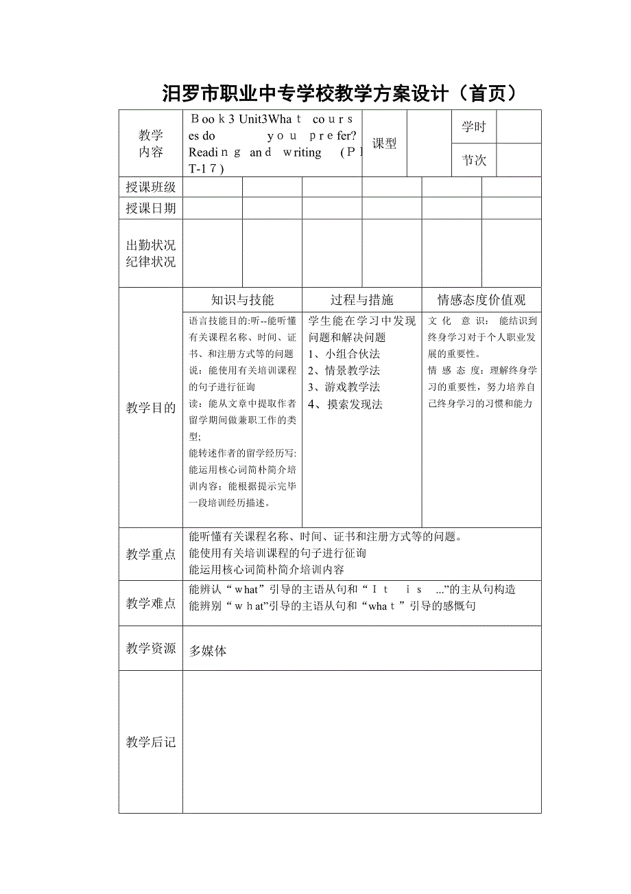 职业高中英语第三册第三单元阅读部分教案unit3---reading--and---writing_第1页