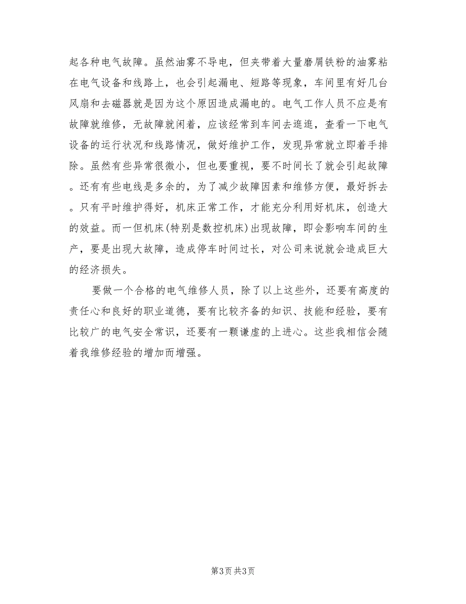 2022年12月电气维护试用期转正工作总结_第3页