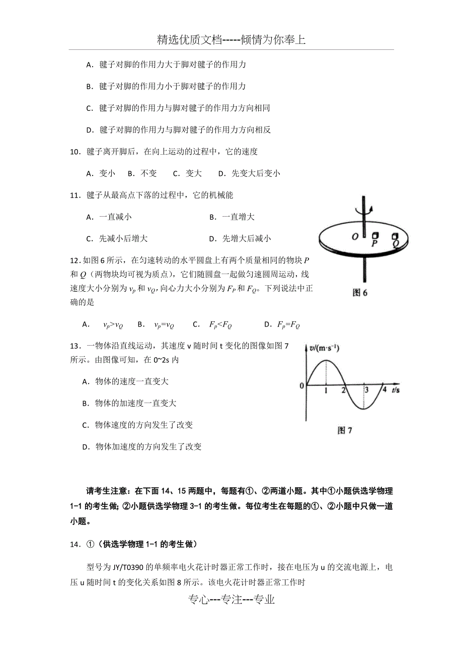 2018年北京春季高中会考物理真题_第3页