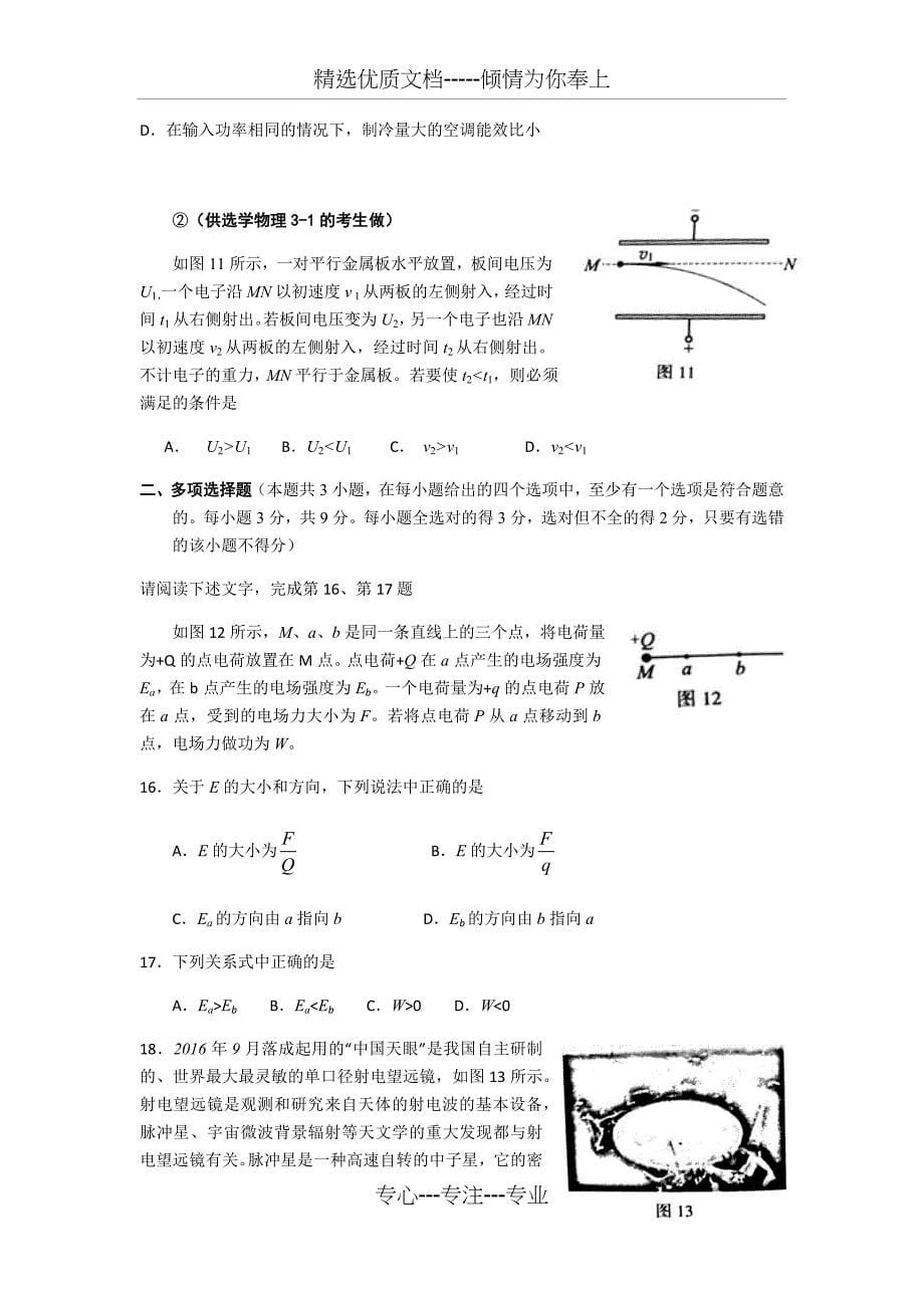 2018年北京春季高中会考物理真题_第5页