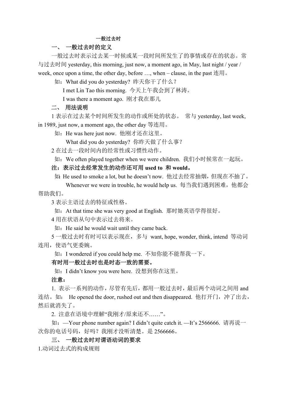 一般过去时讲解及练习含答案名师制作优质教学资料_第1页