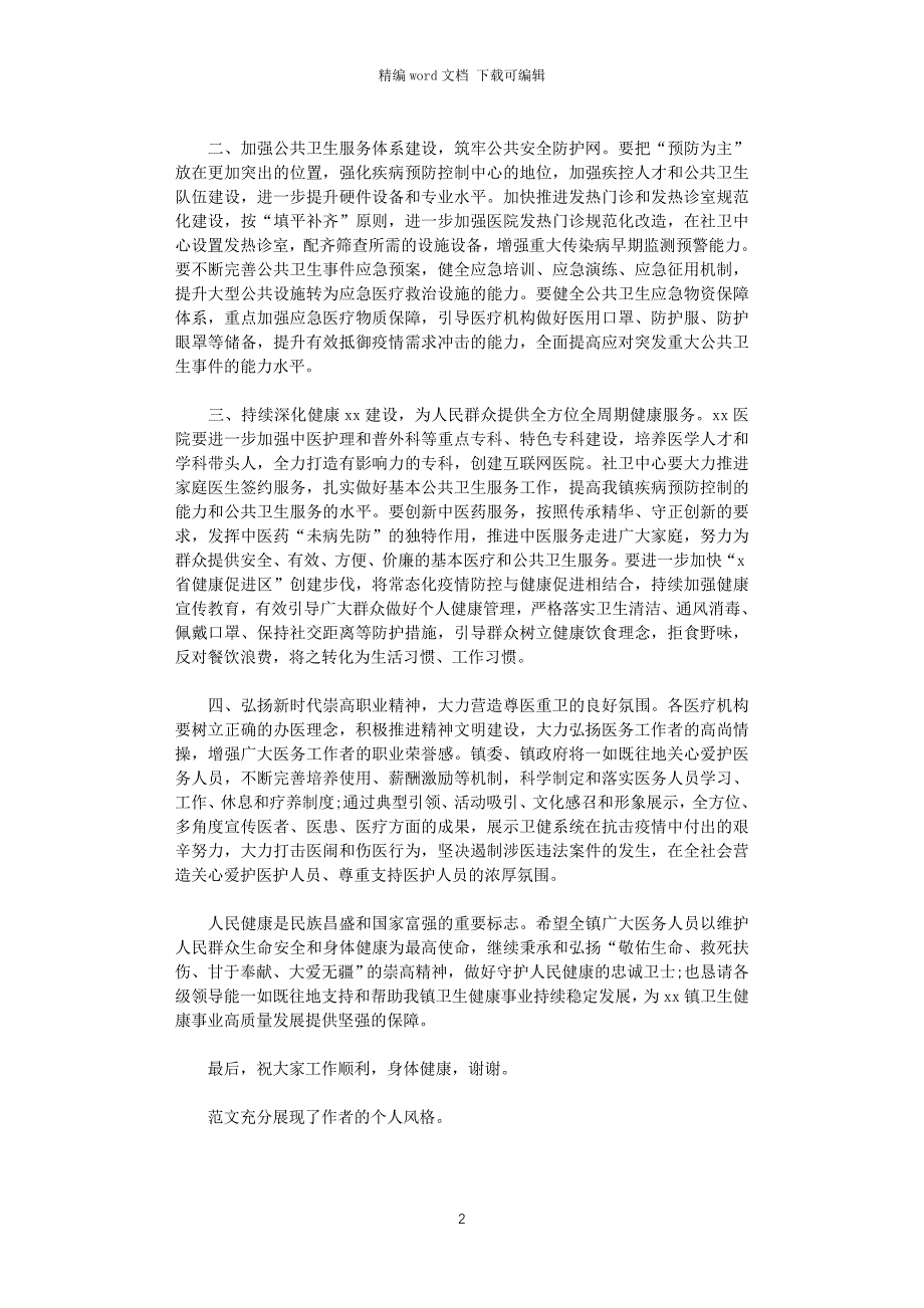 2021年“中国医师节”上节日问候讲话_第2页