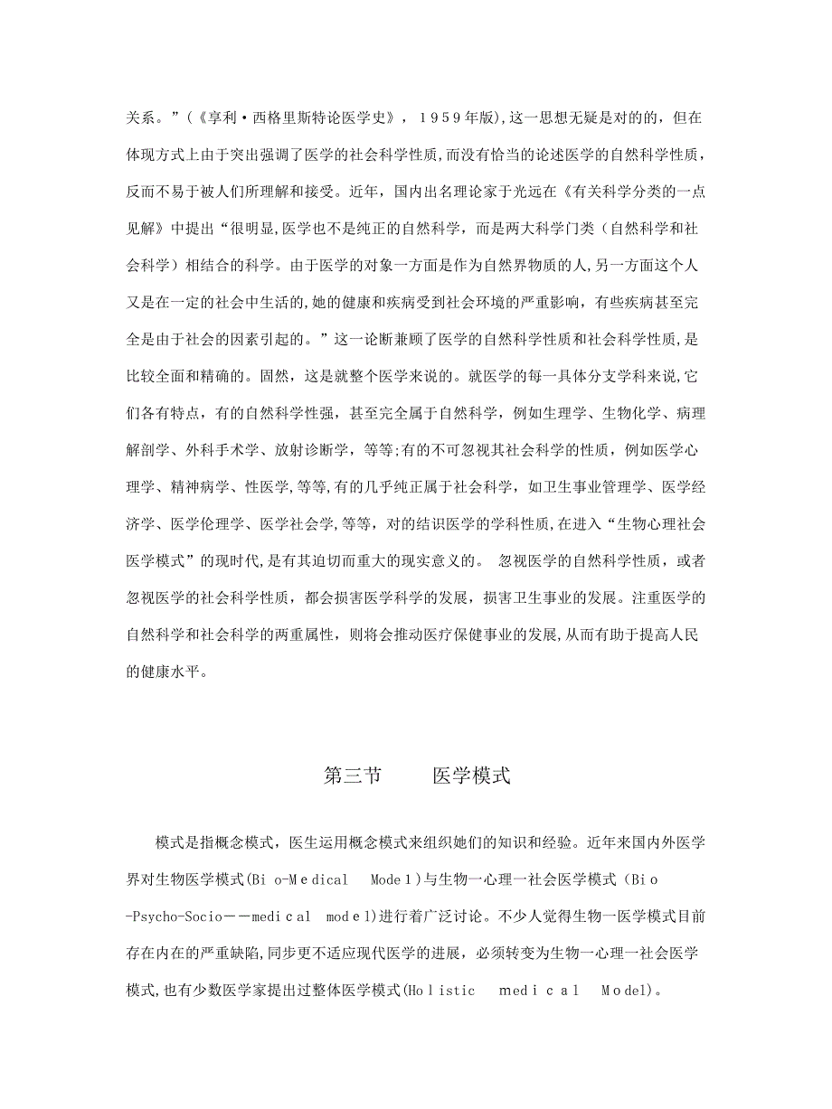 医学的定义和学科性质_第3页