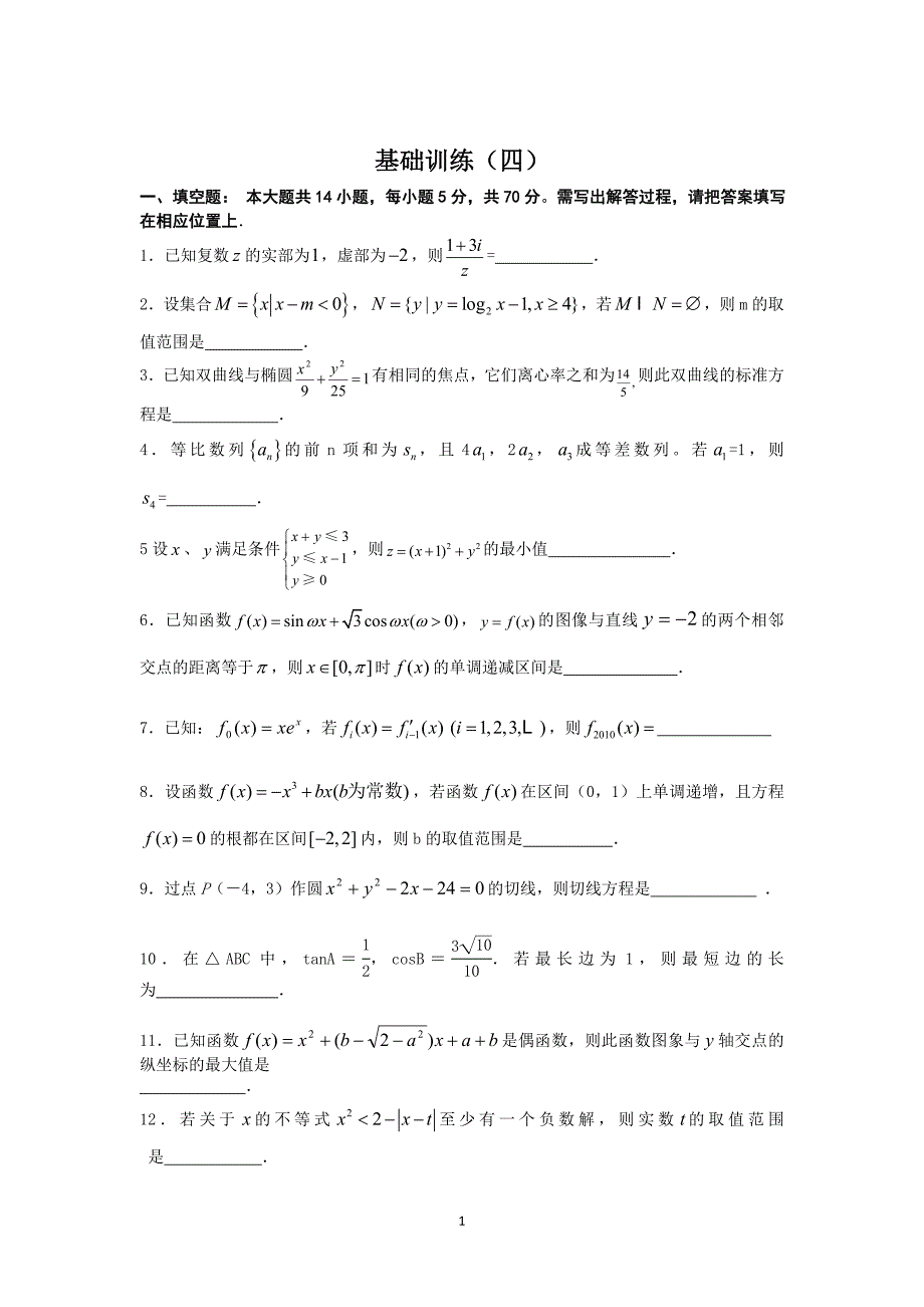 基础训练（四）_第1页