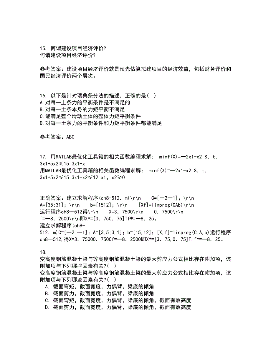 东北农业大学21春《土力学》北京交通大学21春《地基基础》在线作业一满分答案76_第4页