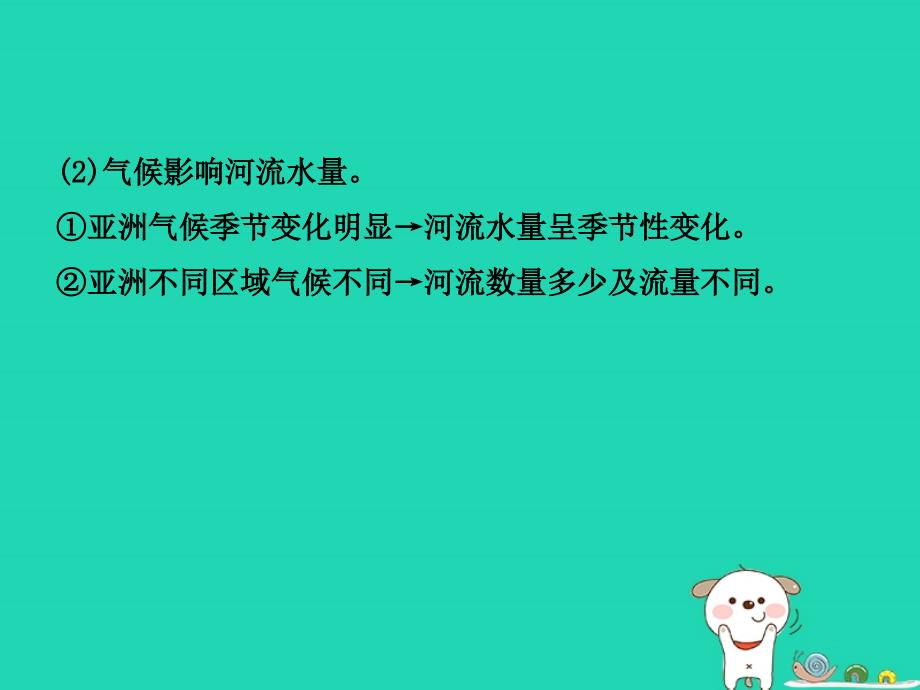 2019年中考地理六下第六章我们生活的大洲___亚洲复习课件_第4页