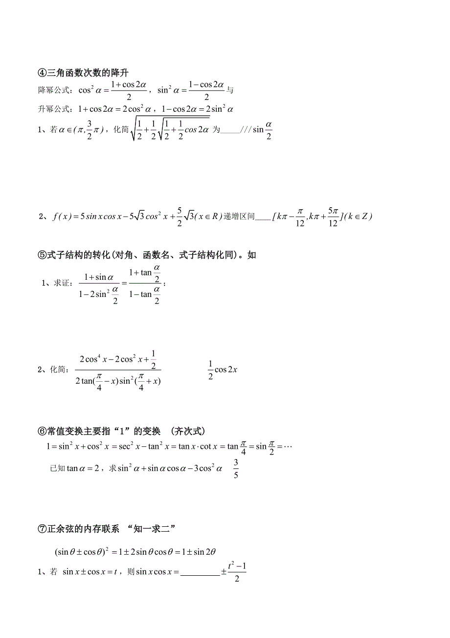 高考必考三角函数题型及解题方法_第4页