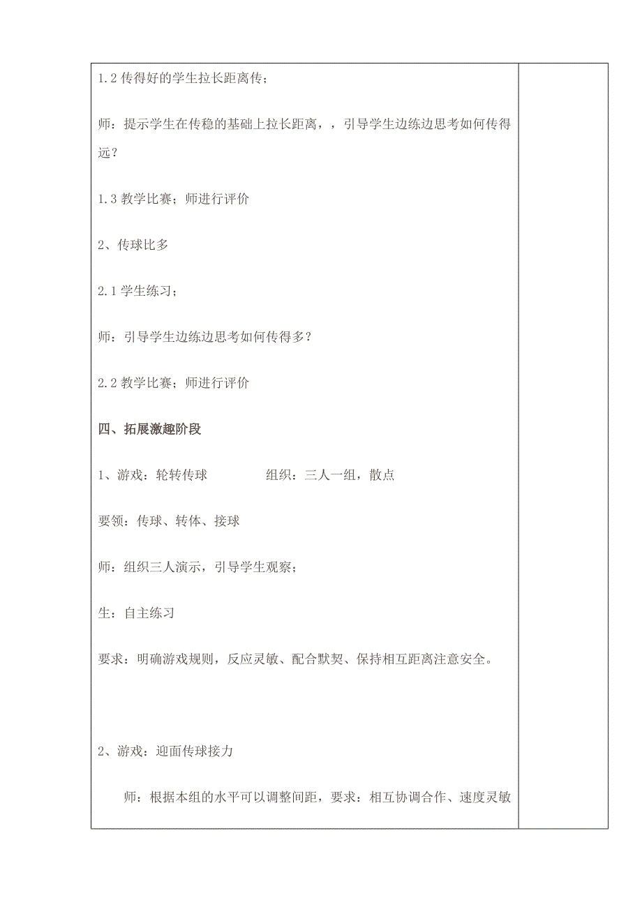 篮球双手胸前传接球教学设计教学过程评课记.doc_第4页