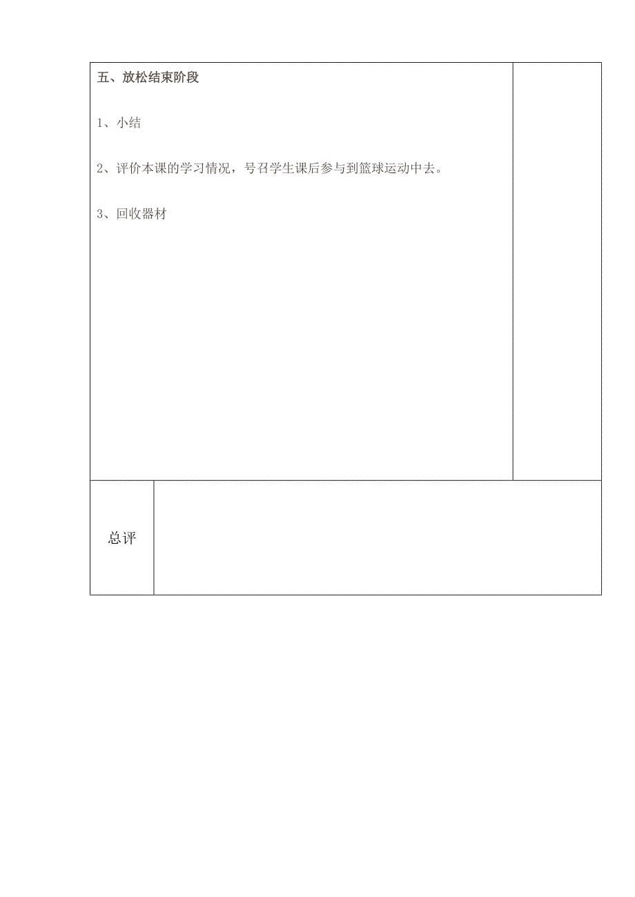 篮球双手胸前传接球教学设计教学过程评课记.doc_第5页