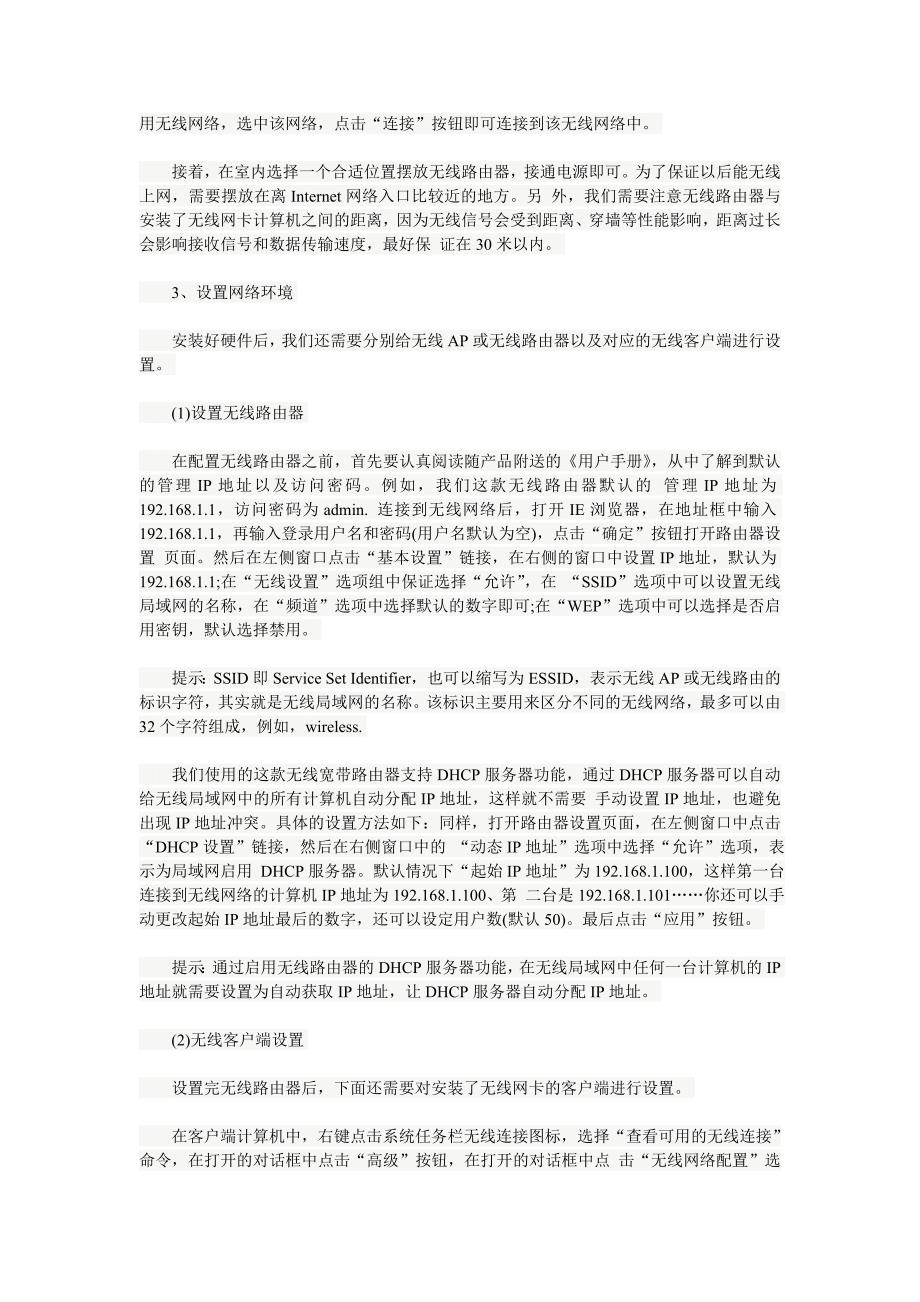 网络教程：教你组建无线局域网.doc_第2页