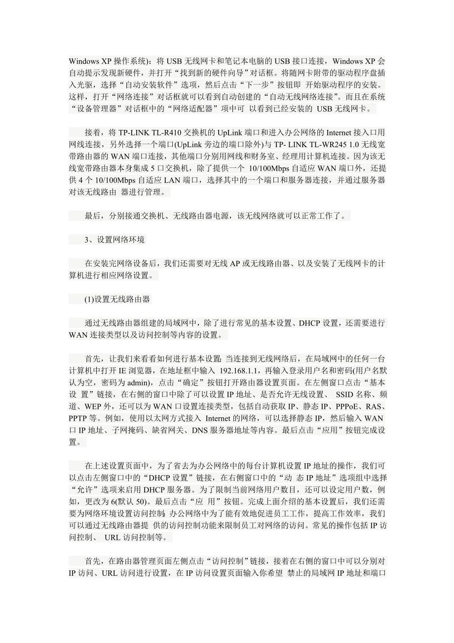 网络教程：教你组建无线局域网.doc_第4页