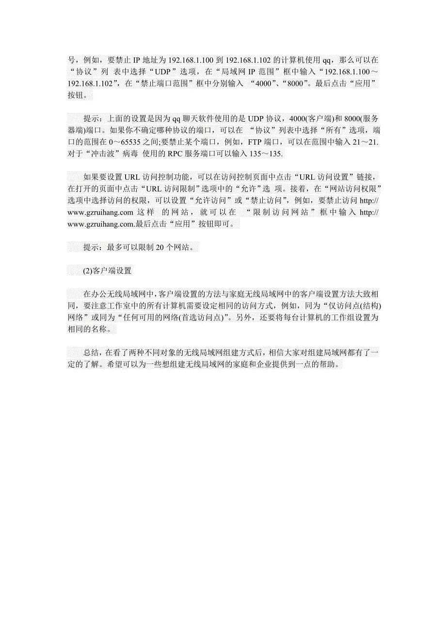 网络教程：教你组建无线局域网.doc_第5页