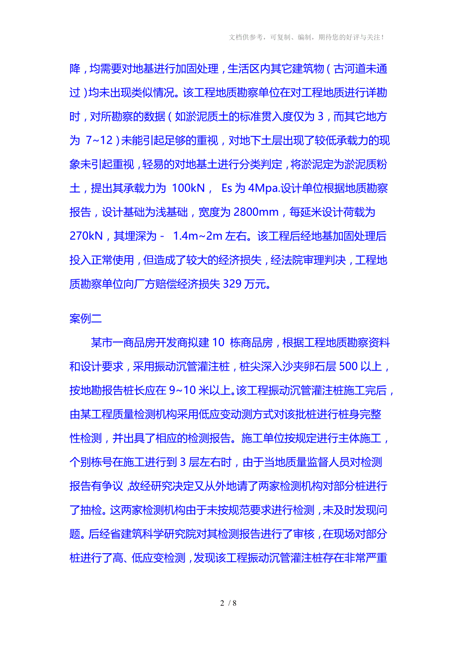 建筑工地质量事故实例分析_第2页