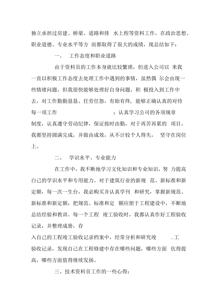 个人工作总结中级职称专业技术工作总结范文_第3页