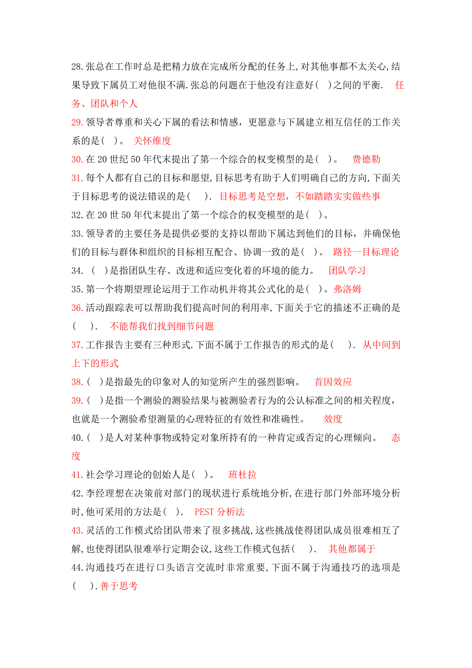 2014年职业技能实训平台《个人与团队管理》试题答案_第3页