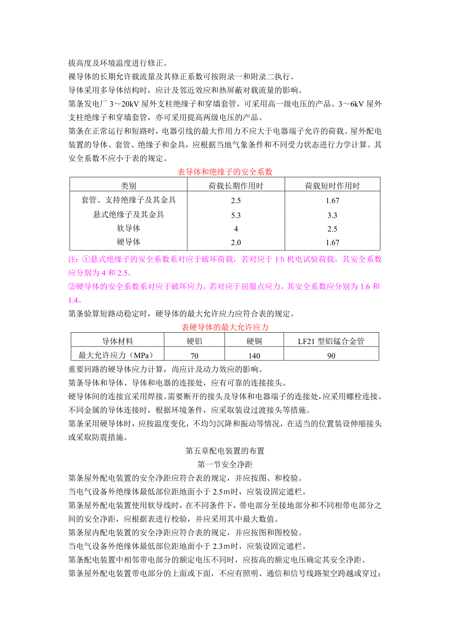 -KV高压配电装置设计规范_第4页