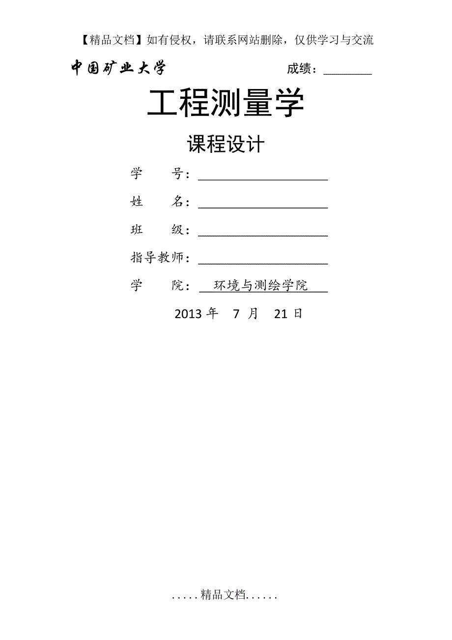 中国矿业大学 工程测量课程设计_第2页