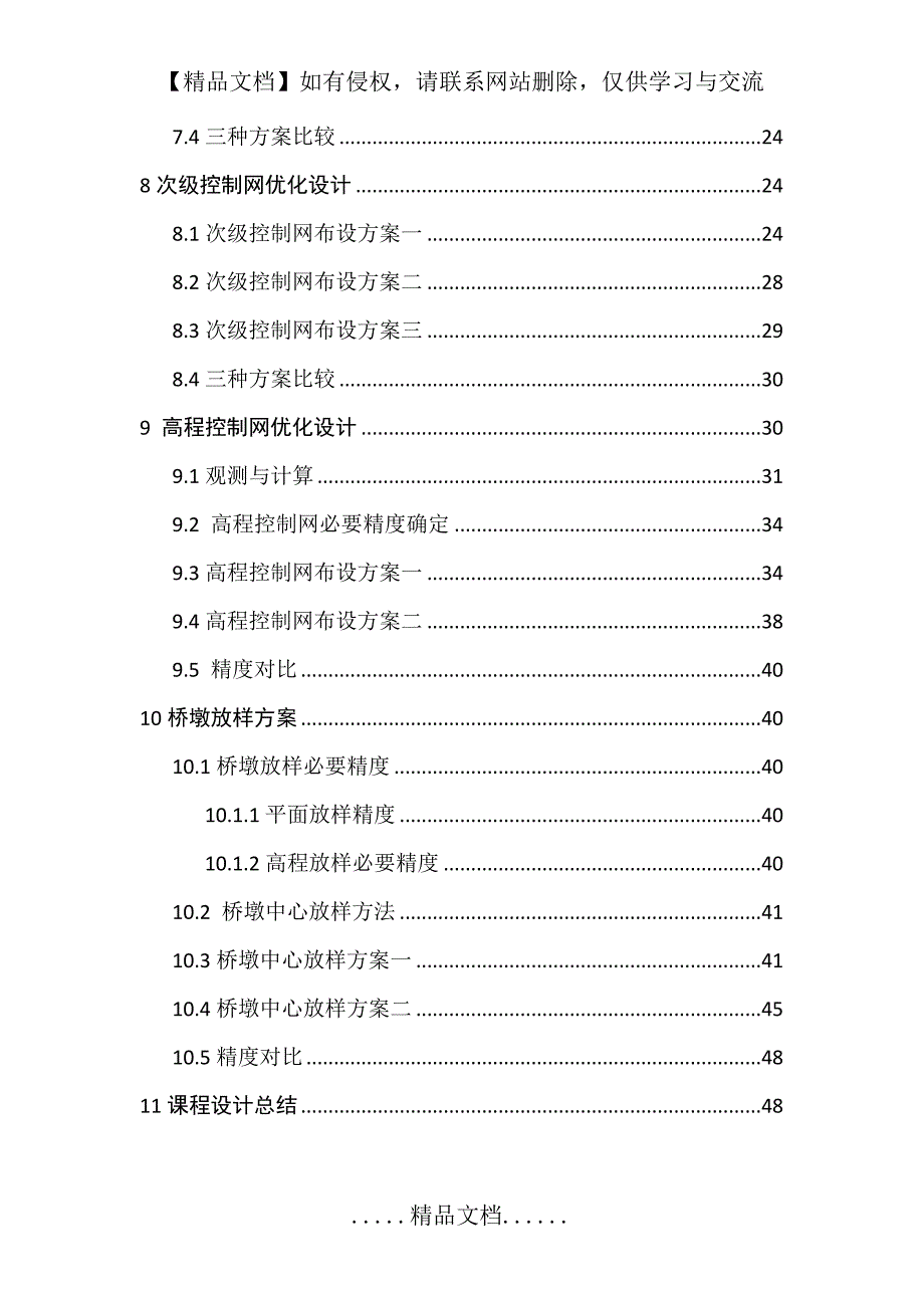 中国矿业大学 工程测量课程设计_第4页