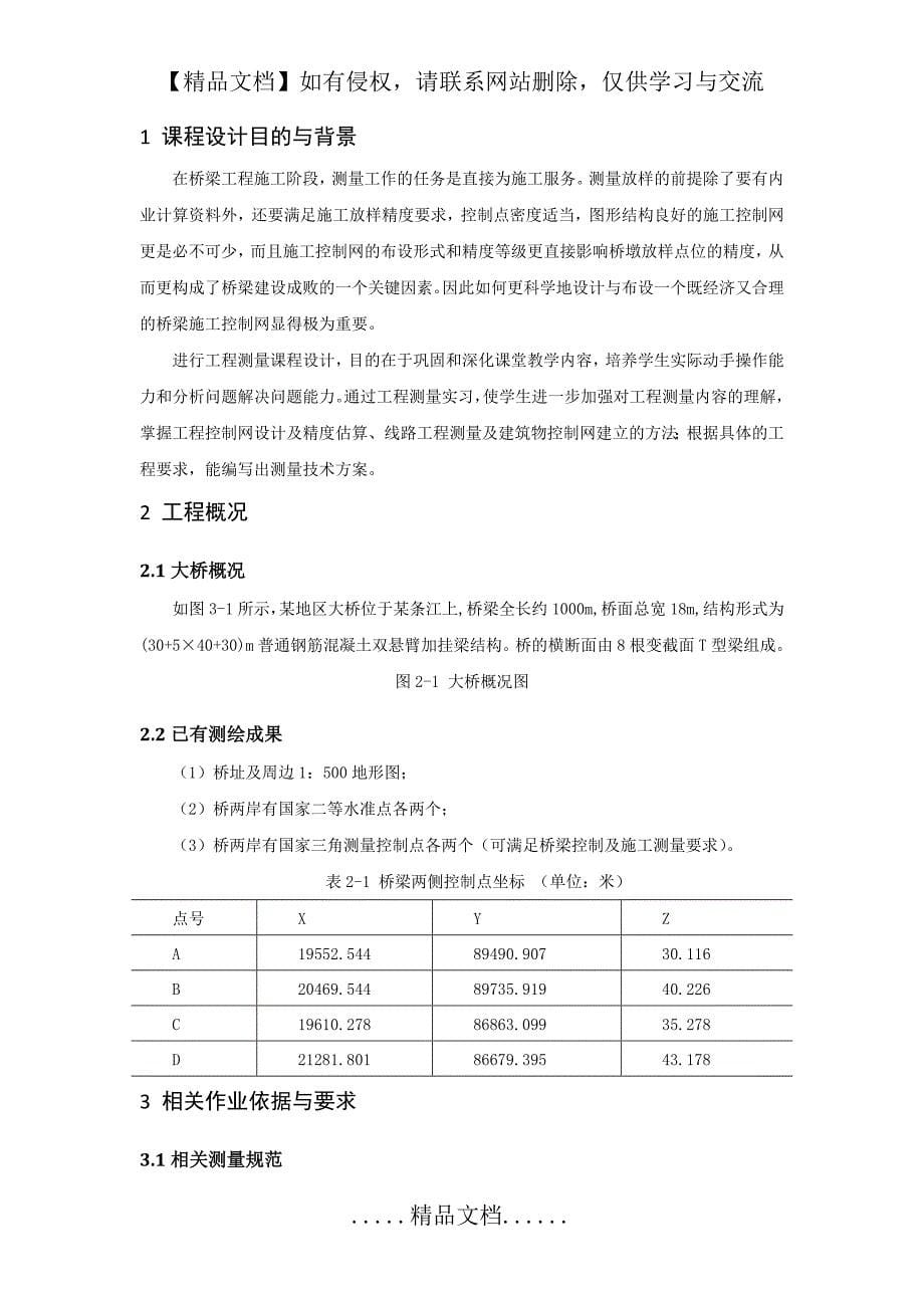 中国矿业大学 工程测量课程设计_第5页