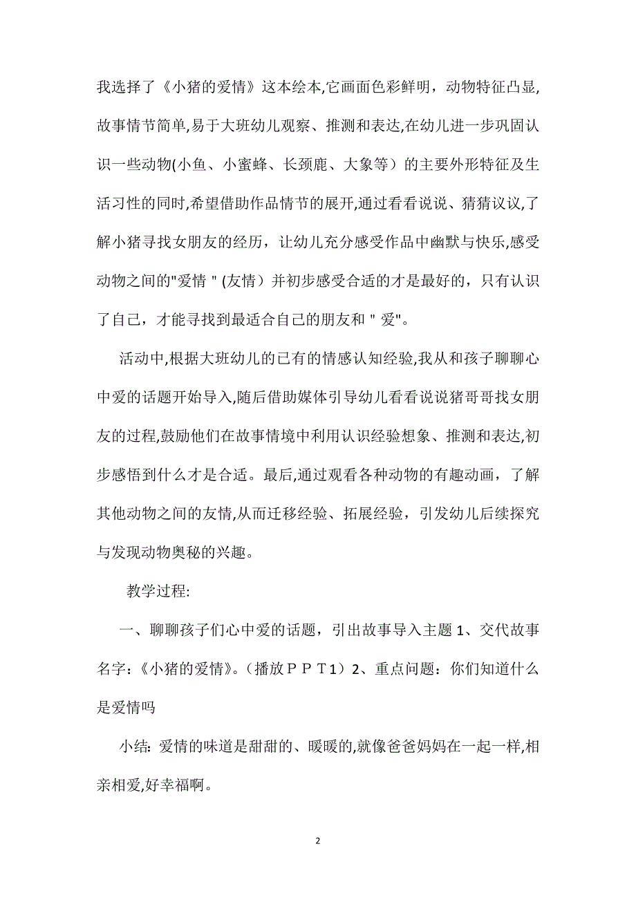 幼儿园大班语言教案小猪的爱情_第2页