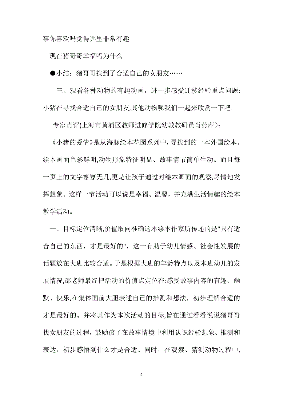 幼儿园大班语言教案小猪的爱情_第4页