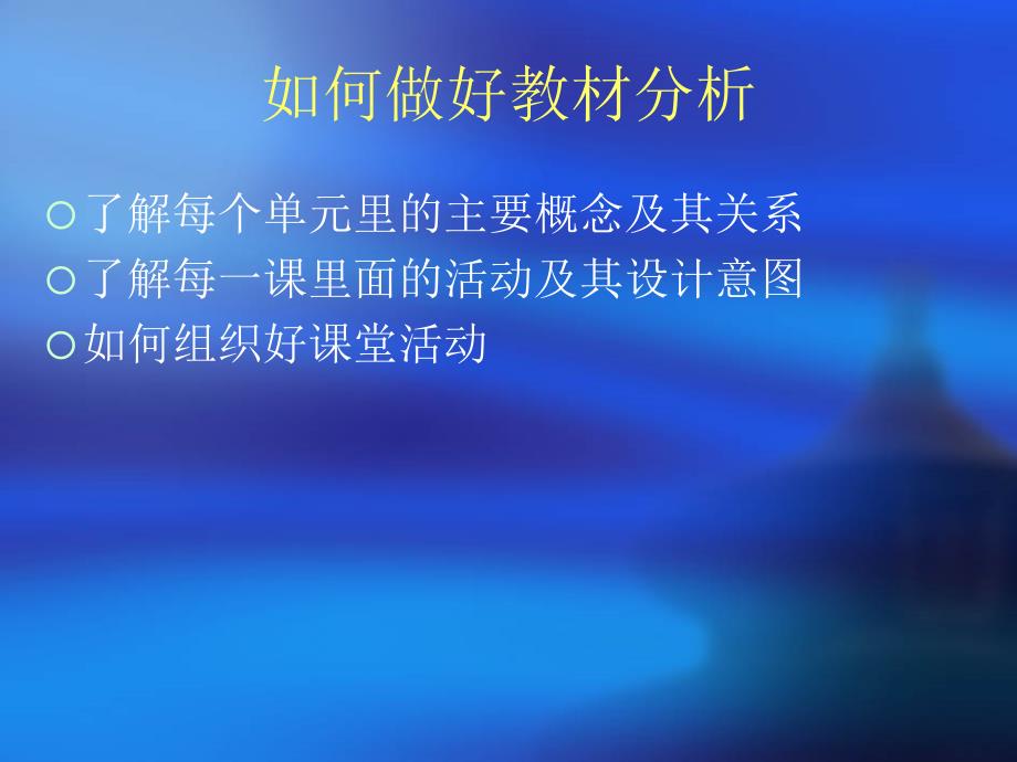 苏教版科学三年级上册教材分析_第4页