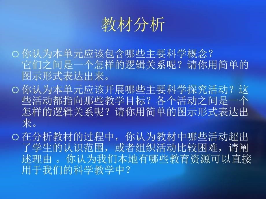 苏教版科学三年级上册教材分析_第5页