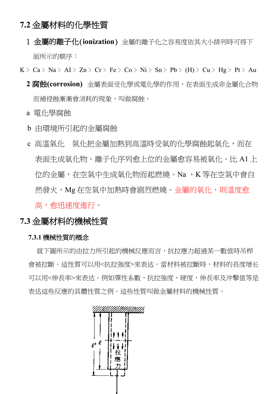 金属材料的物理性质与化学性质_第2页