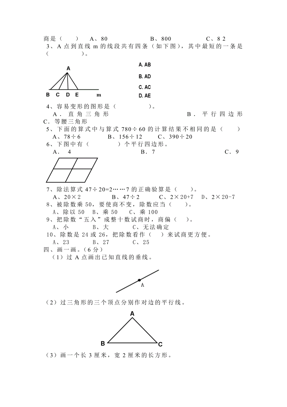 五六单元试题.doc_第2页