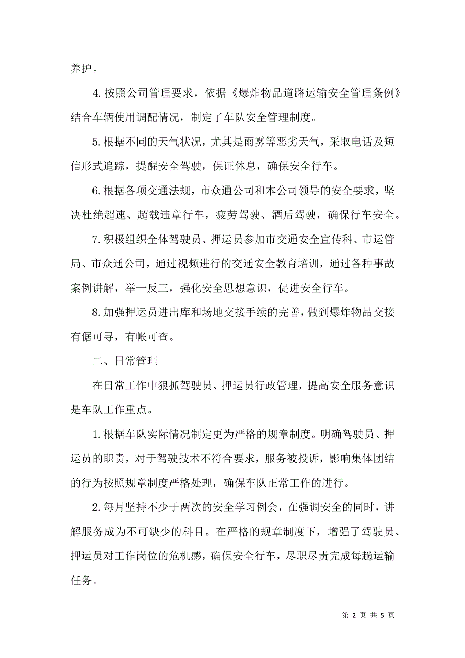 爆破公司年终述职报告_第2页