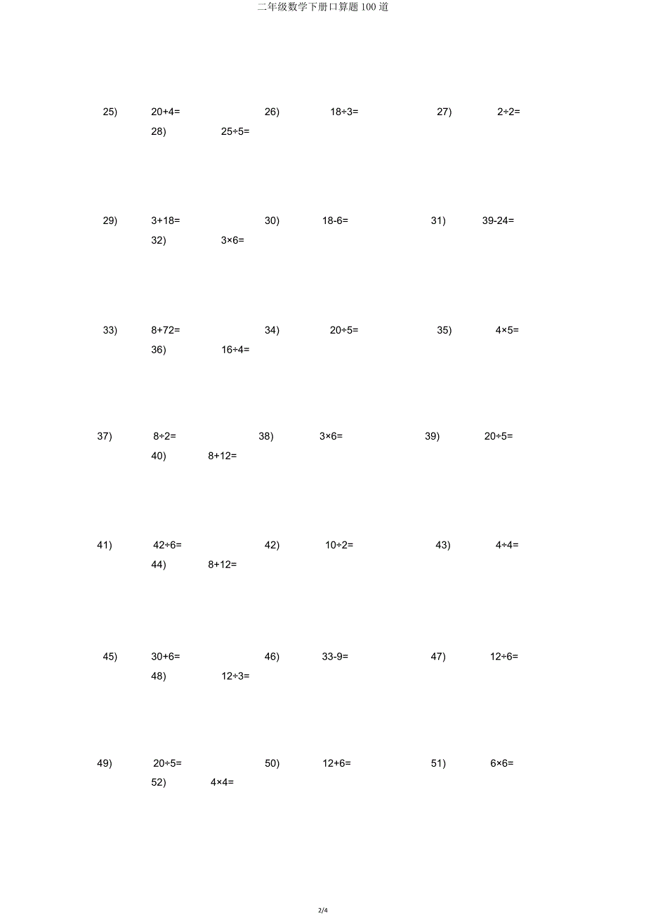 二年级数学下册口算题100道.doc_第2页