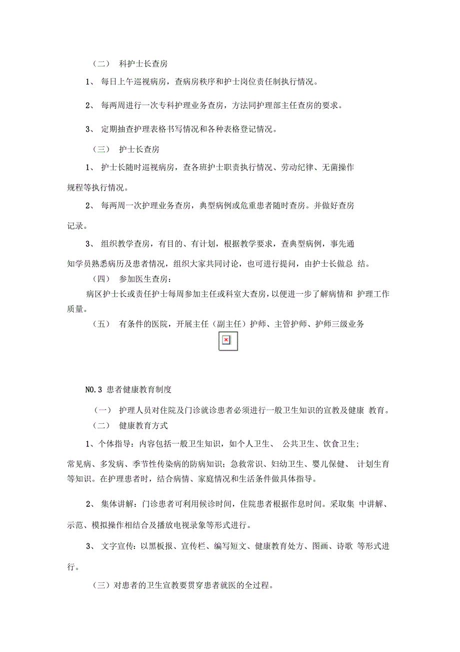 护理八项核心制度精品资料_第2页