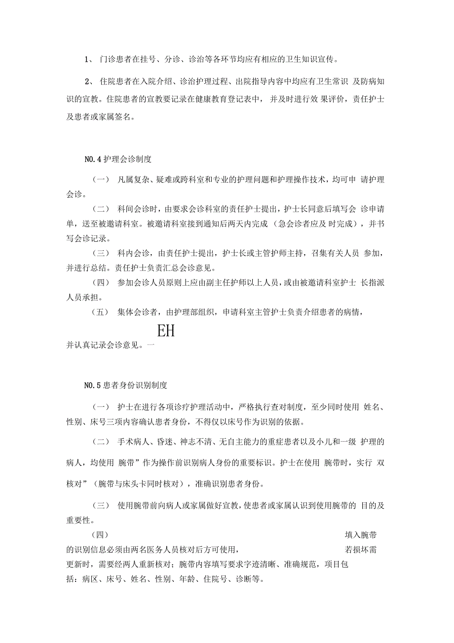 护理八项核心制度精品资料_第3页