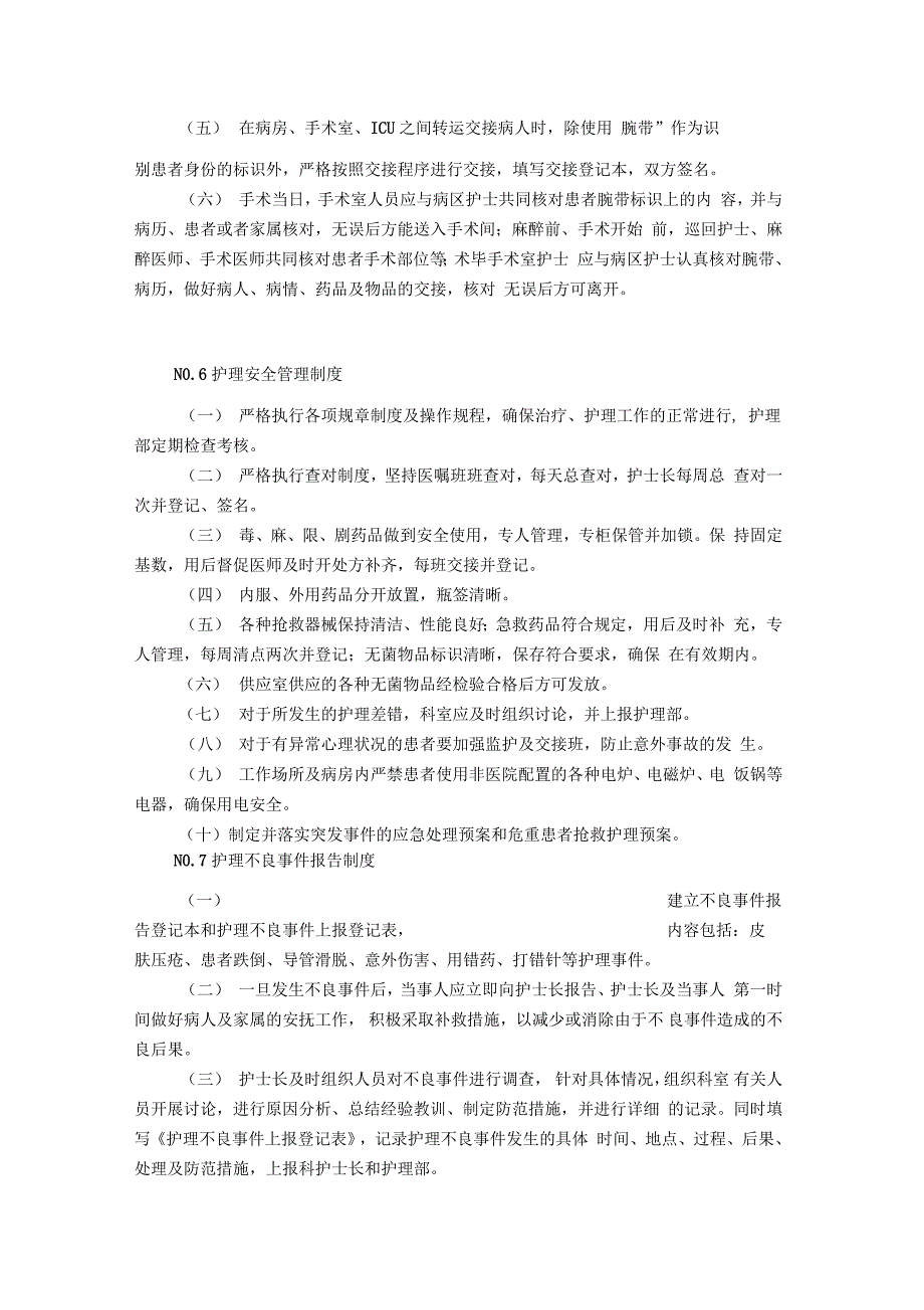 护理八项核心制度精品资料_第4页