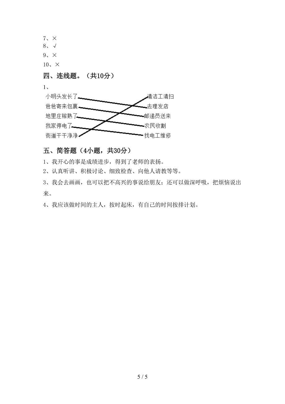 二年级道德与法治上册期中考试(汇编)_第5页