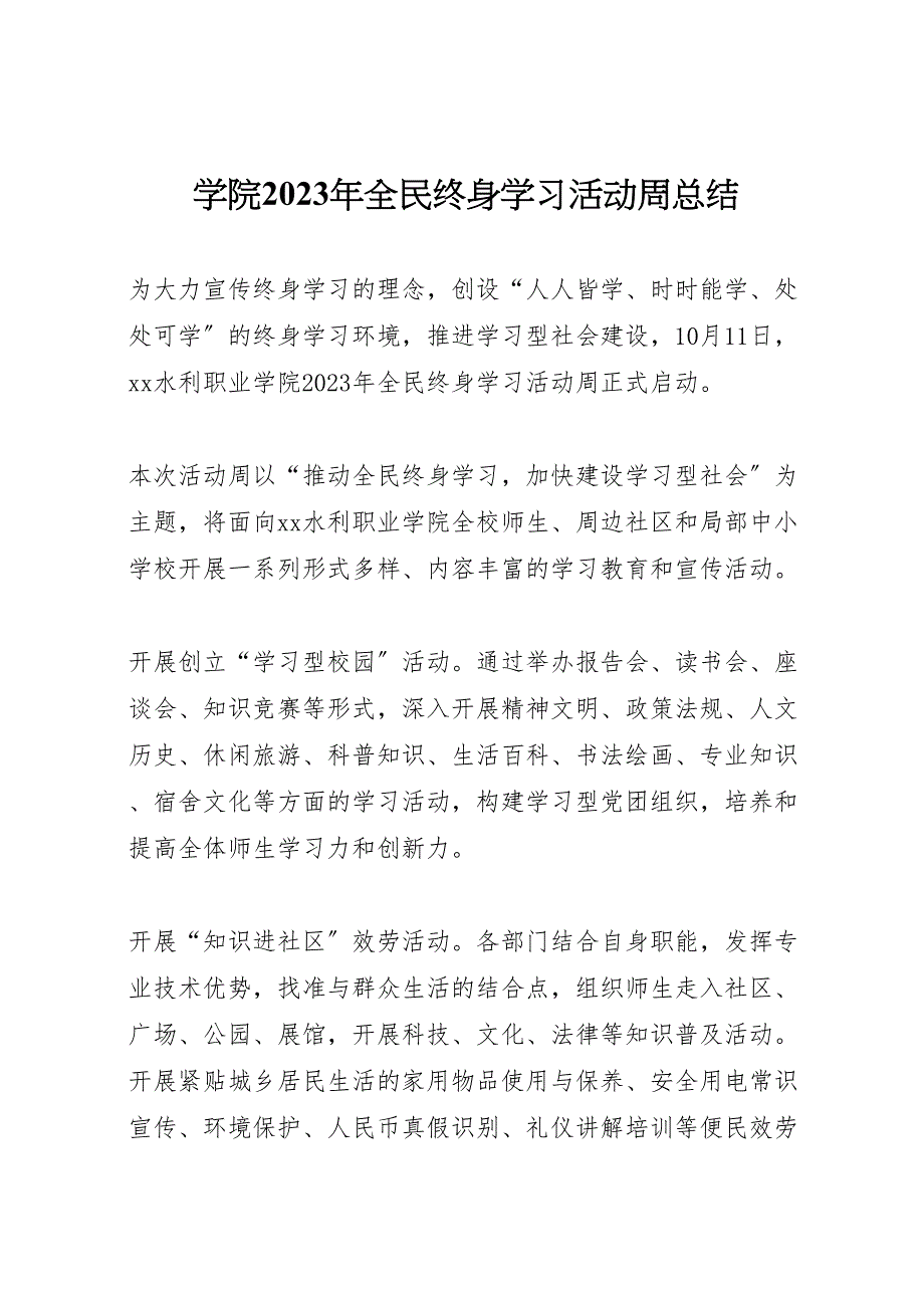 2023年学院年全民终身学习活动周汇报总结.doc_第1页