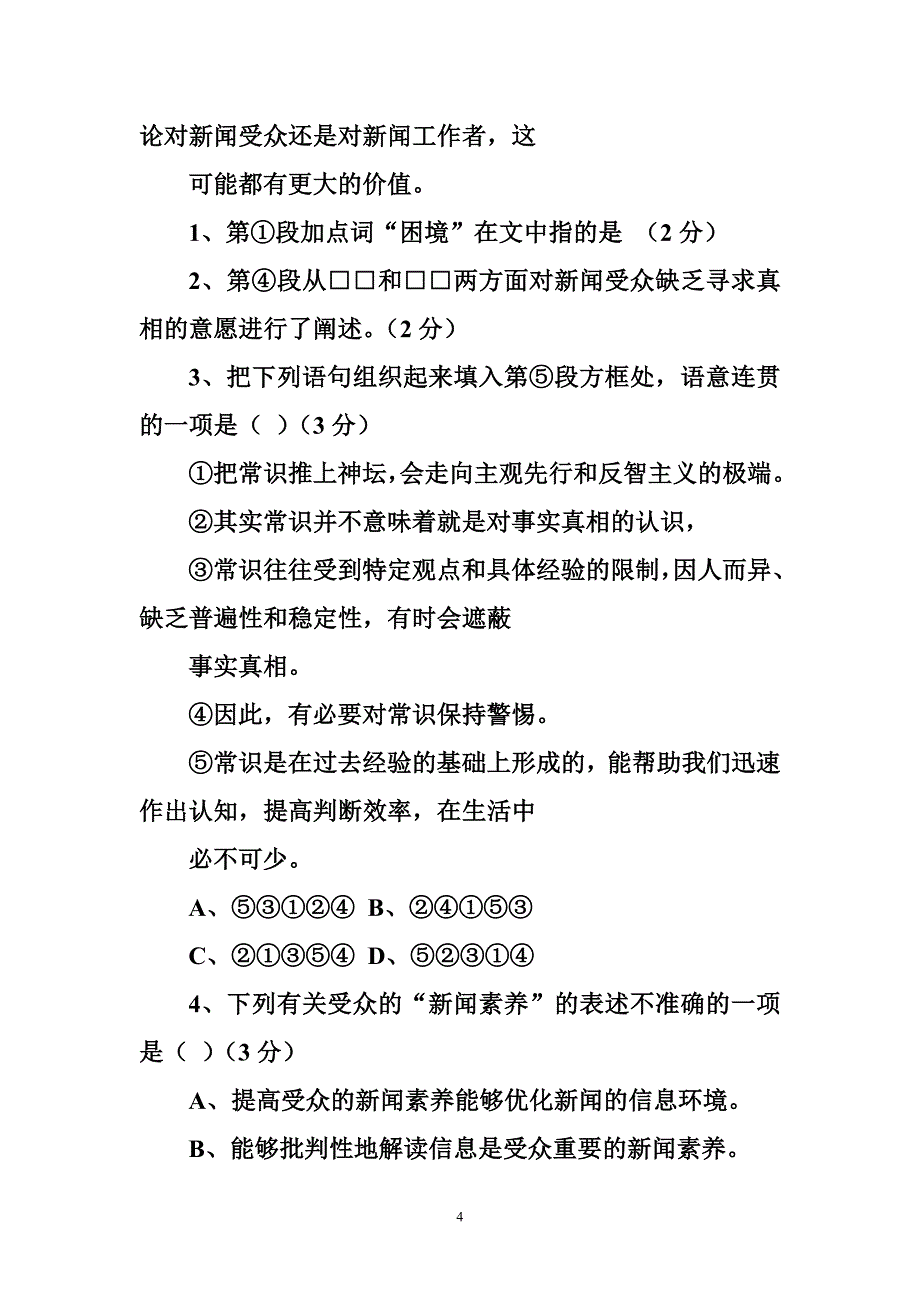 应税销售额变动异常怎么写税务评估自查报告_第4页